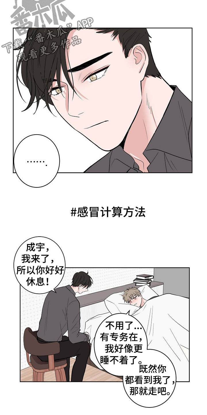 猫狗攻防战漫画好看吗漫画,第19章：生病1图