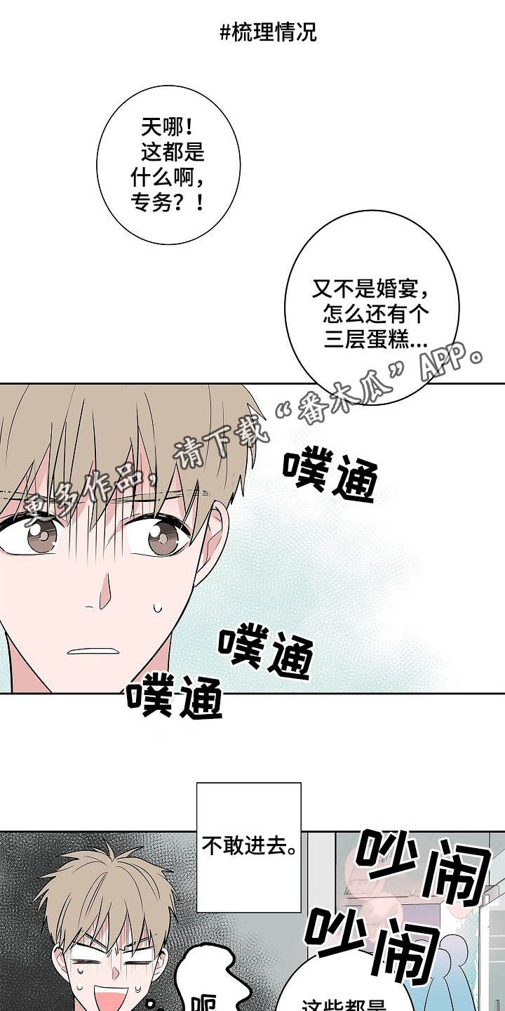 猫狗像什么打一成语漫画,第34章：理解1图