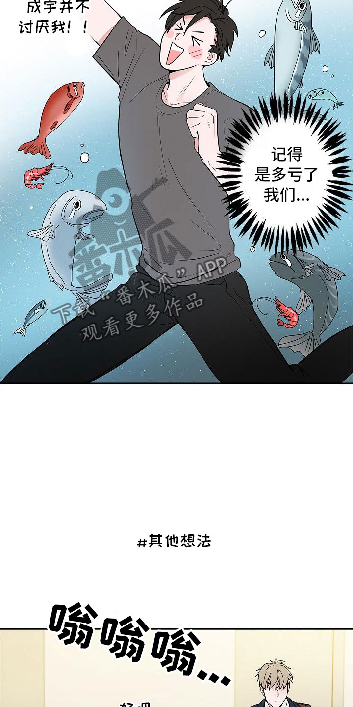 猫狗战漫画,第13章：春天2图