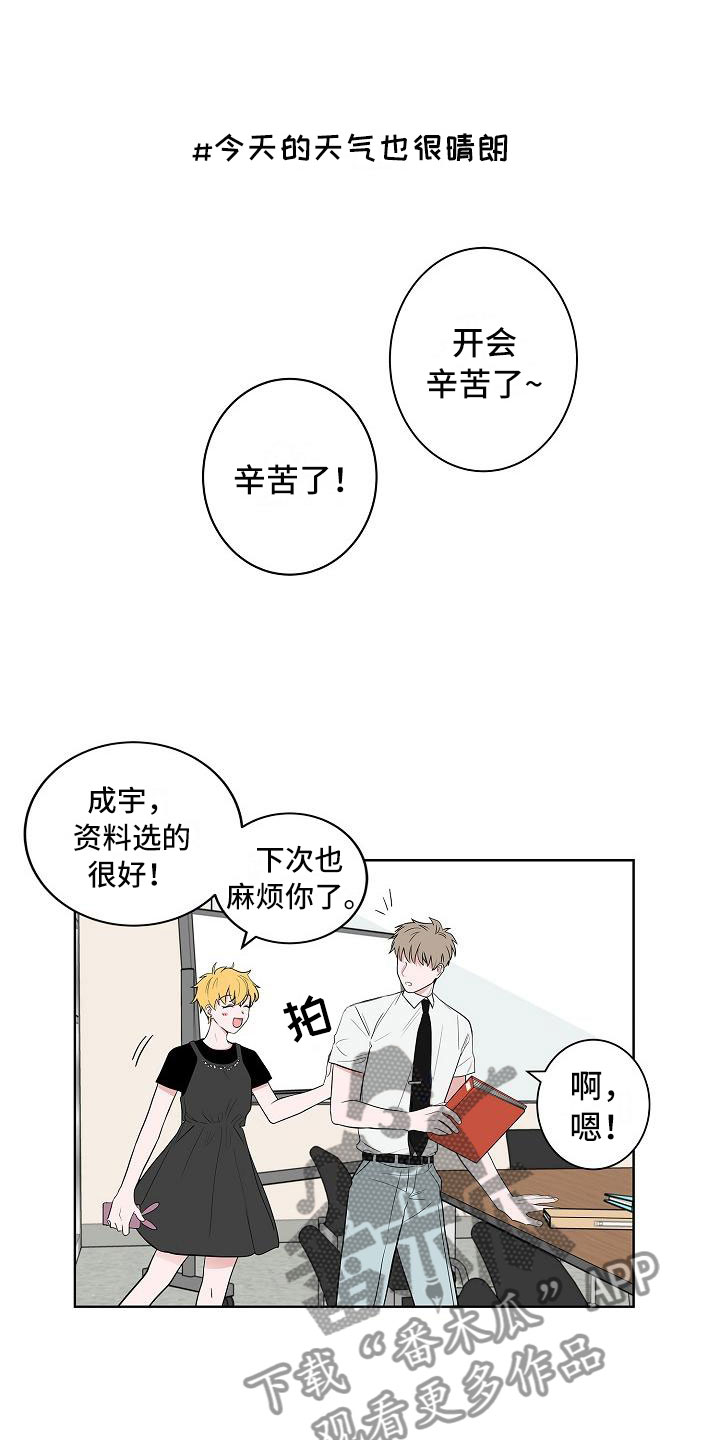 猫狗会感染新冠吗漫画,第16章：一言难尽1图