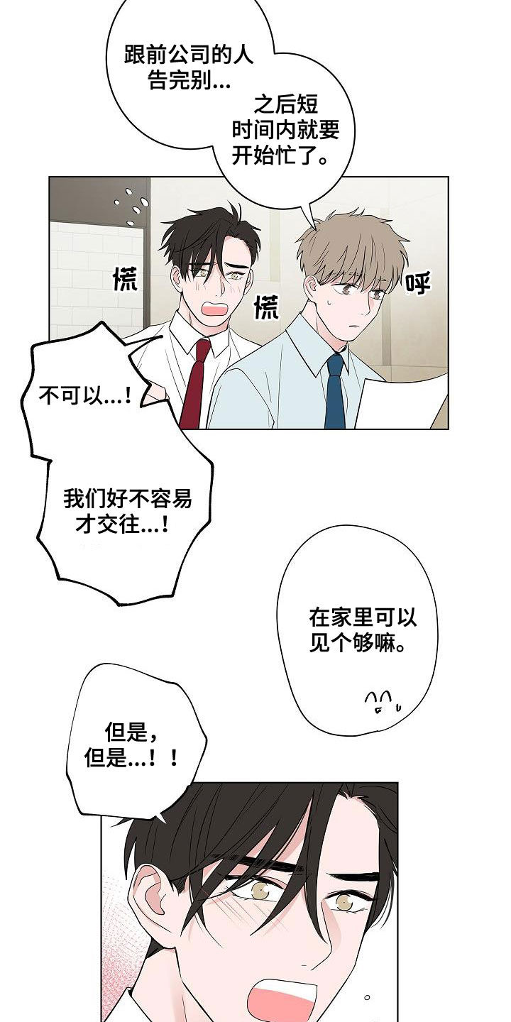 猫狗影院漫画,第57章：告别2图