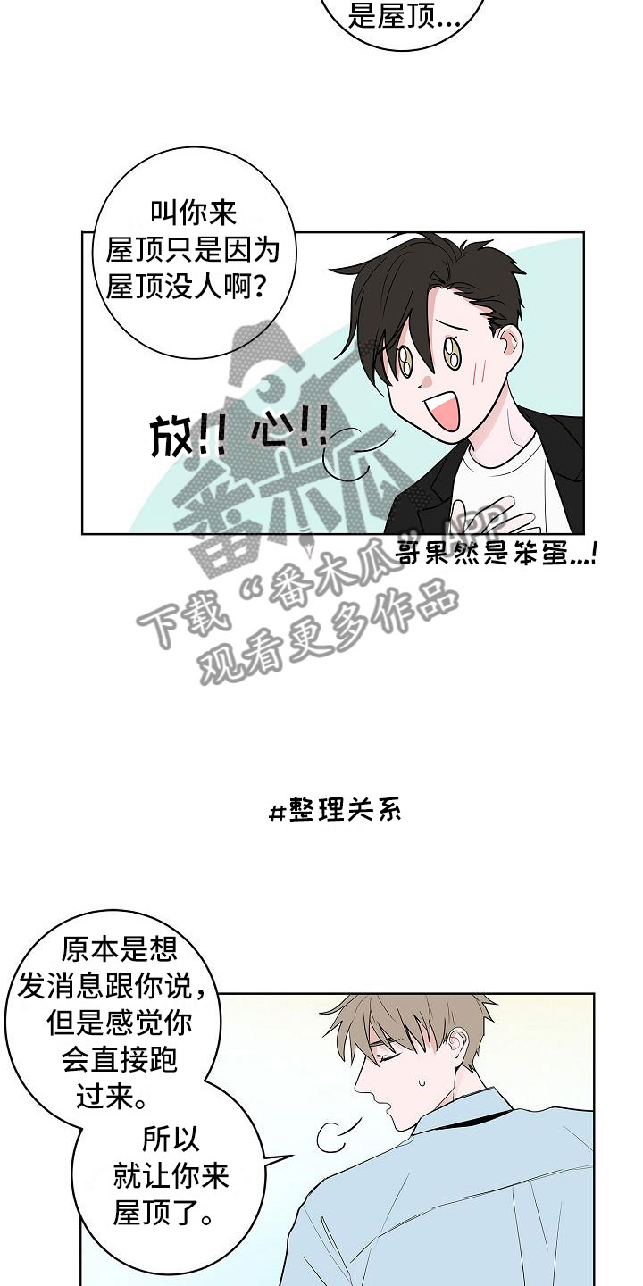 猫狗战斗力比拼漫画,第14章：上天台2图