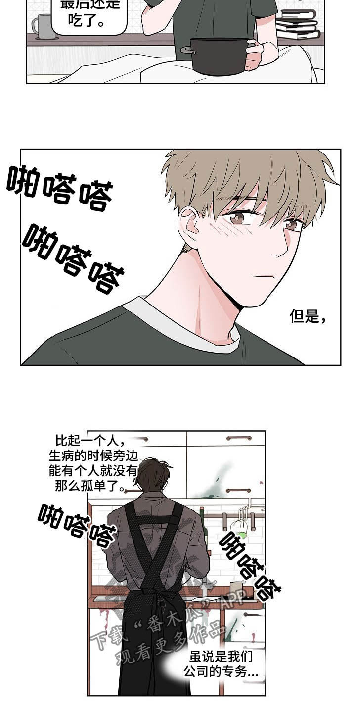 猫狗作战漫画,第20章：无微不至1图