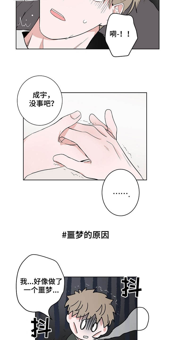 猫狗窝漫画,第20章：无微不至2图