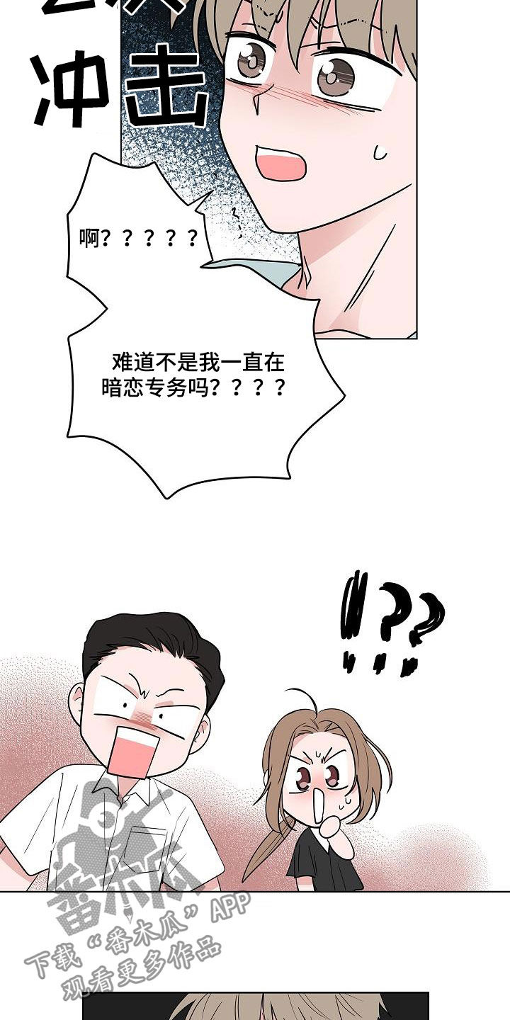 猫狗互战漫画,第55章：互相喜欢2图