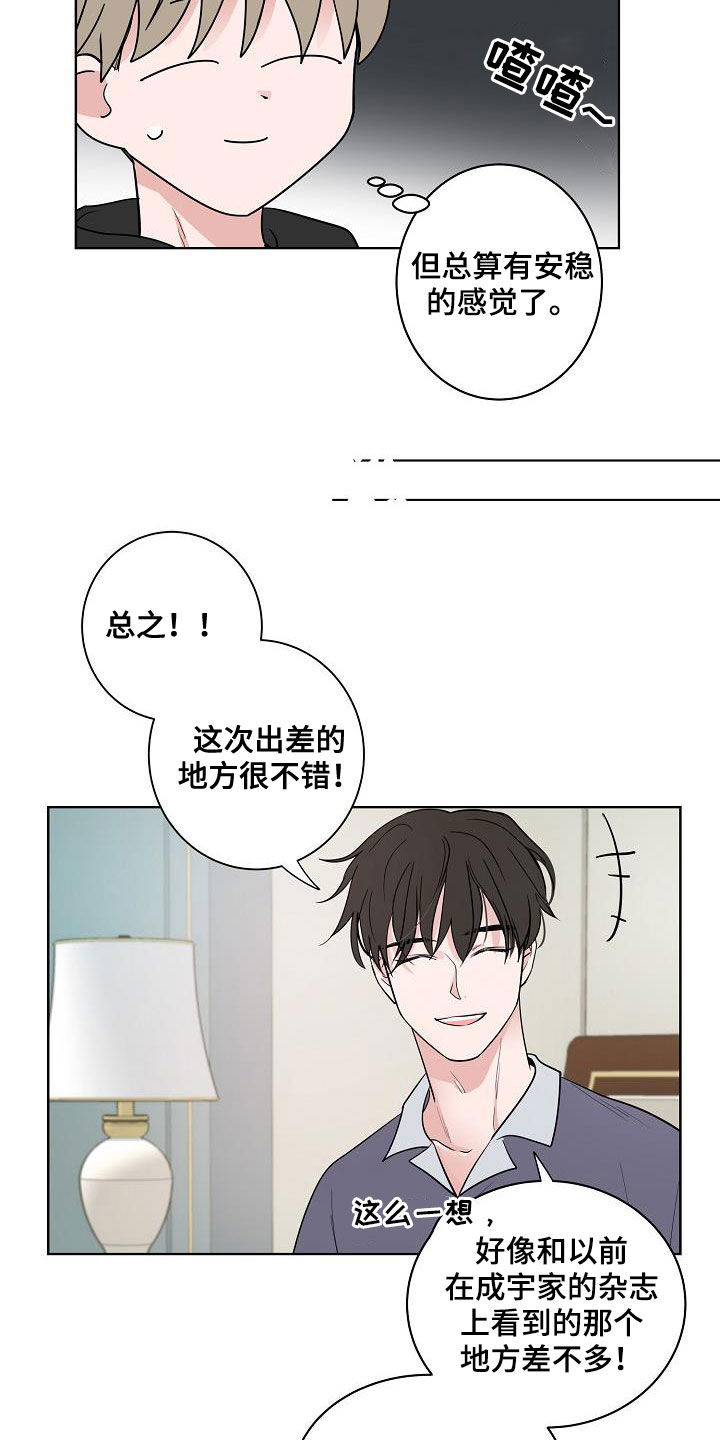 猫狗大战是什么游戏漫画,第63章：独居2图