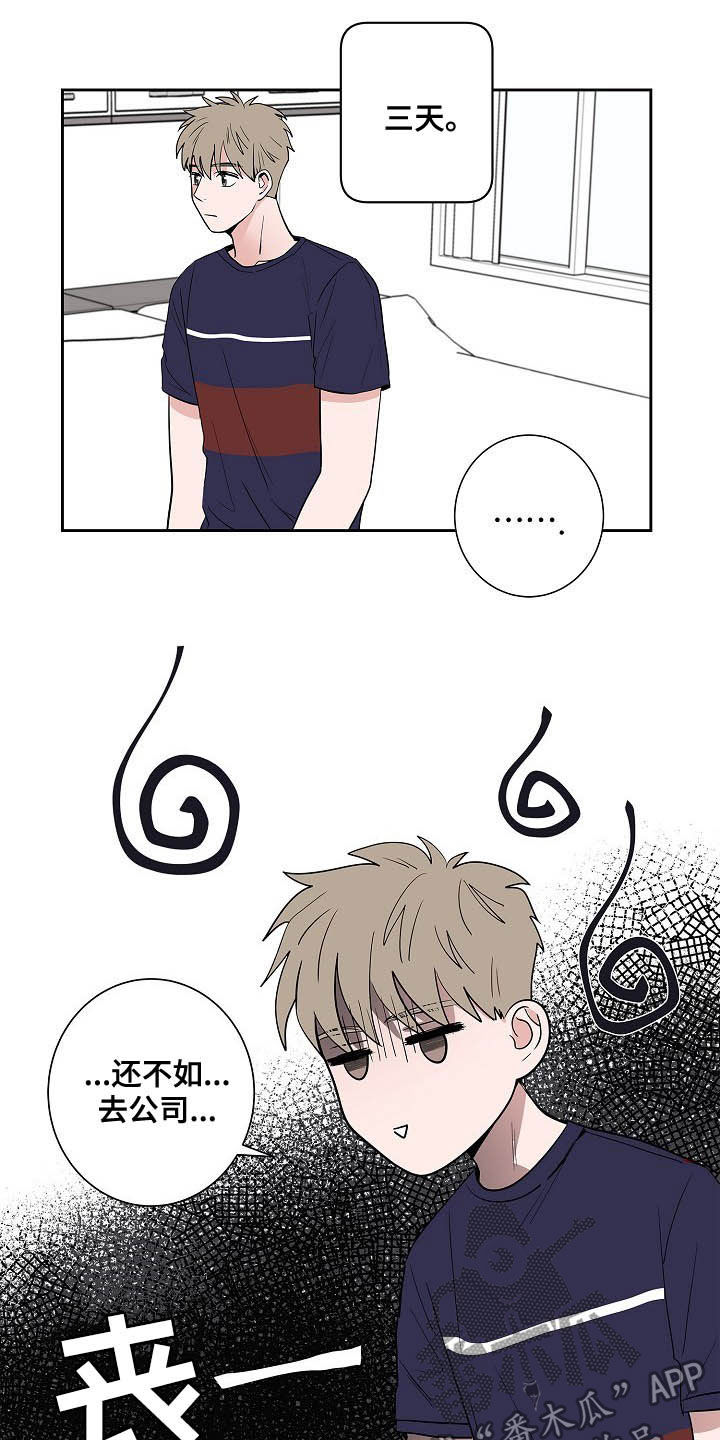 猫狗攻防战动漫漫画,第32章：煎熬2图