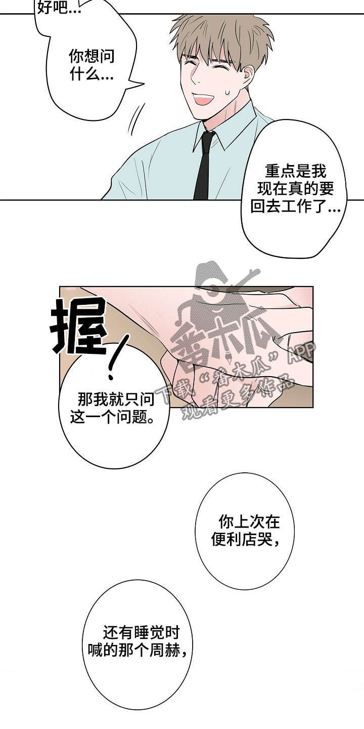 猫狗等动物也会患上花粉症漫画,第24章：一个问题2图