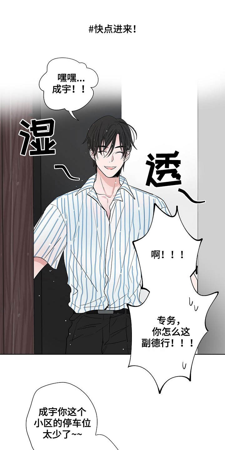 猫狗战斗漫画,第37章：淋雨1图