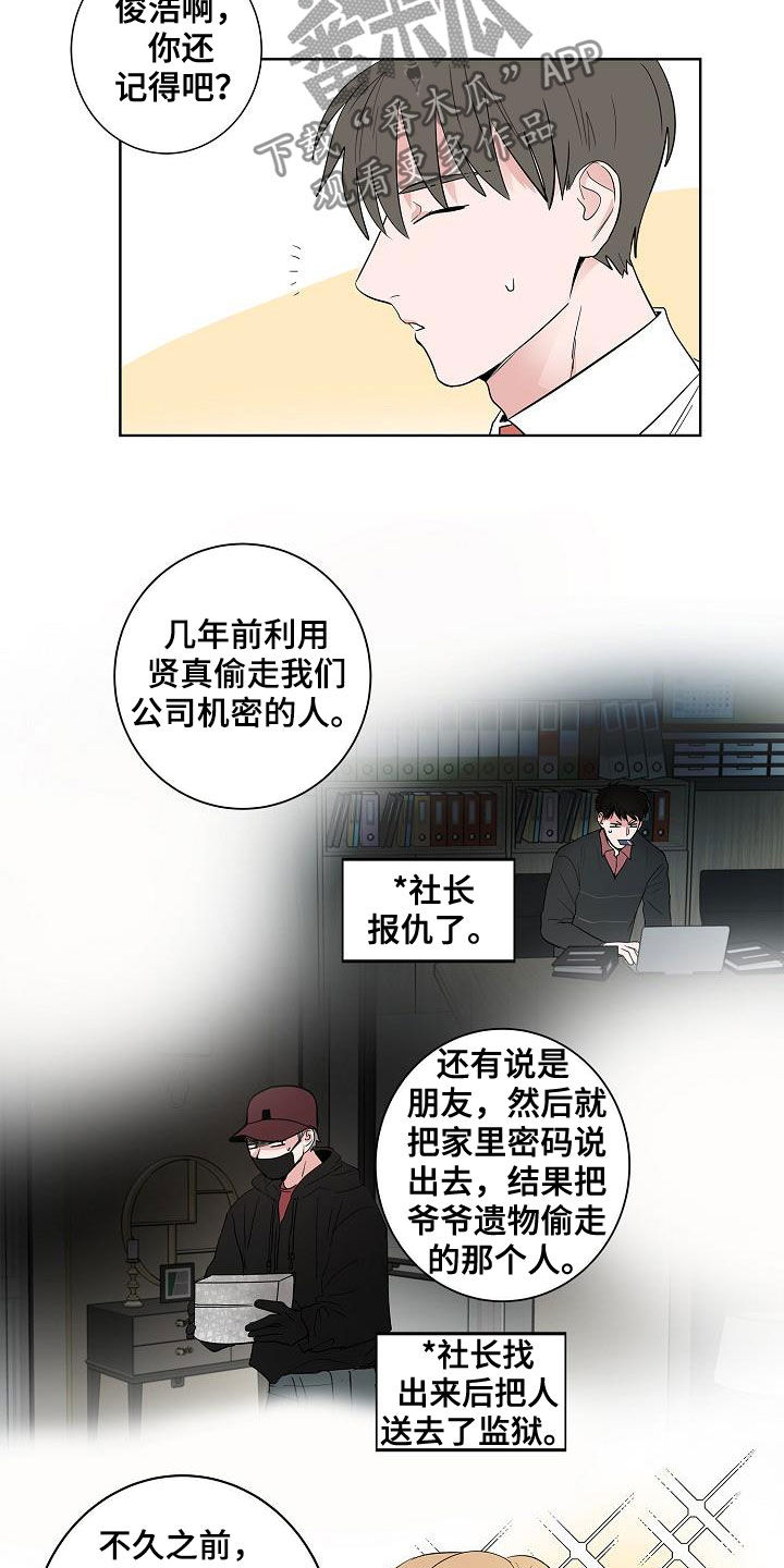 猫狗头像漫画,第50章：不死心1图