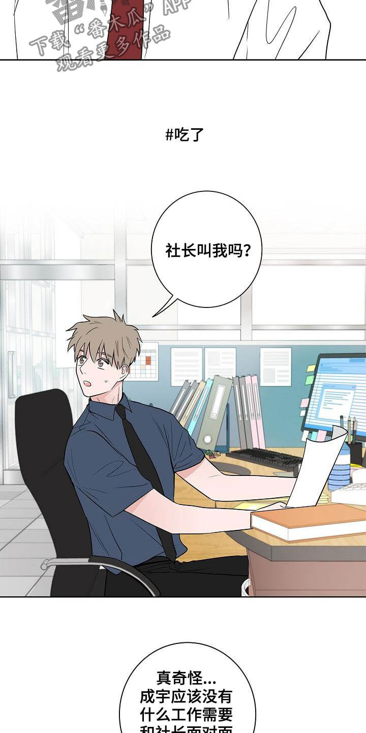 猫狗互战漫画,第41章：误会大了1图