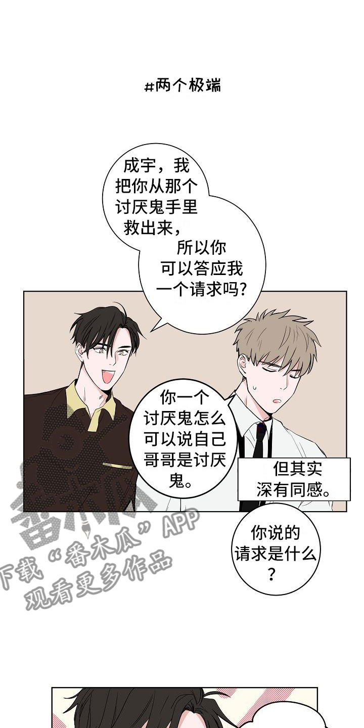 猫狗联手战斗漫画,第17章：娱乐方式1图