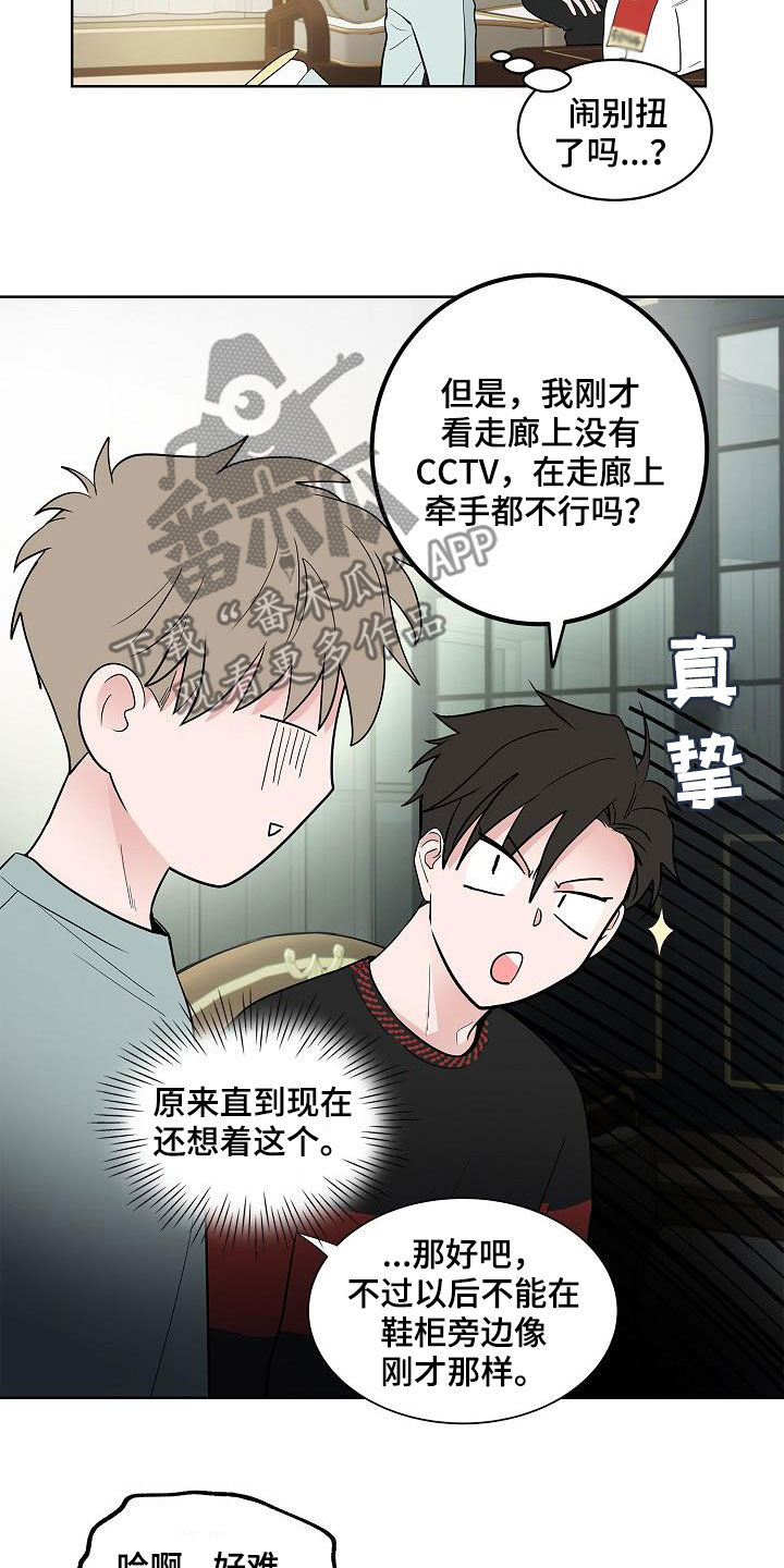 猫狗互战漫画,第61章：忍耐2图