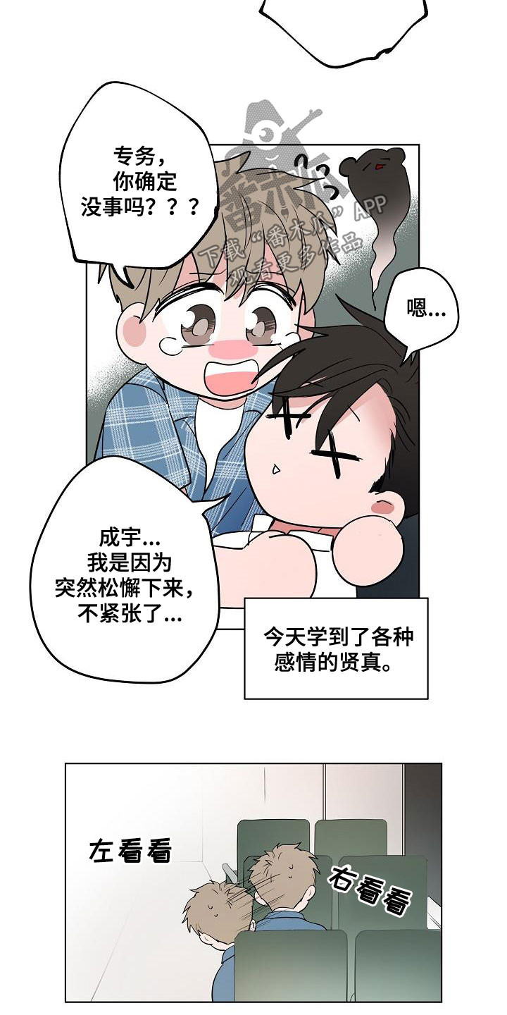 猫狗弓形虫通过什么途径传染给人类漫画,第60章：如释重负2图