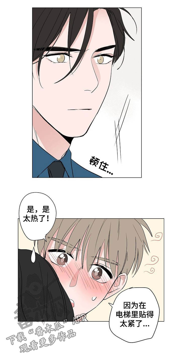 猫狗日记漫画,第36章：紧追不舍1图