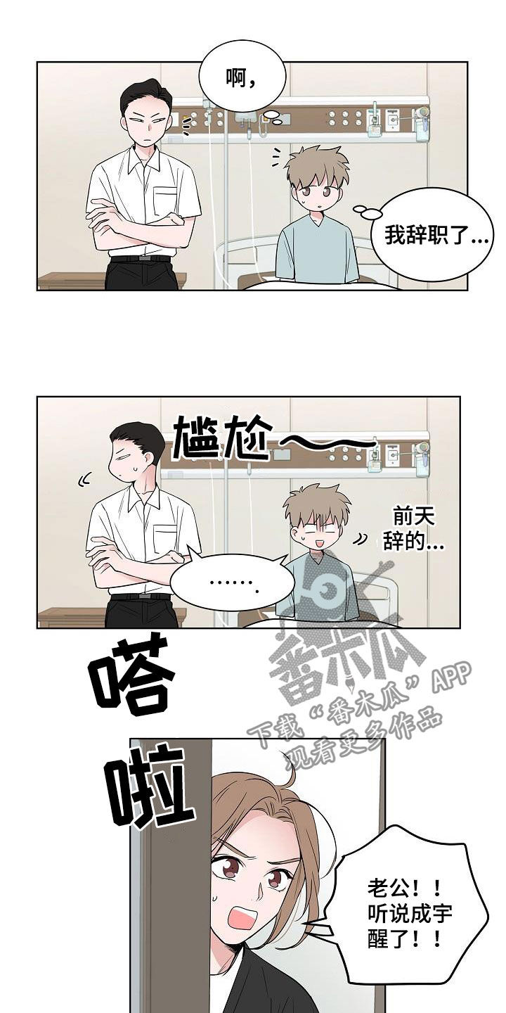 猫狗搏斗战术漫画,第55章：互相喜欢1图