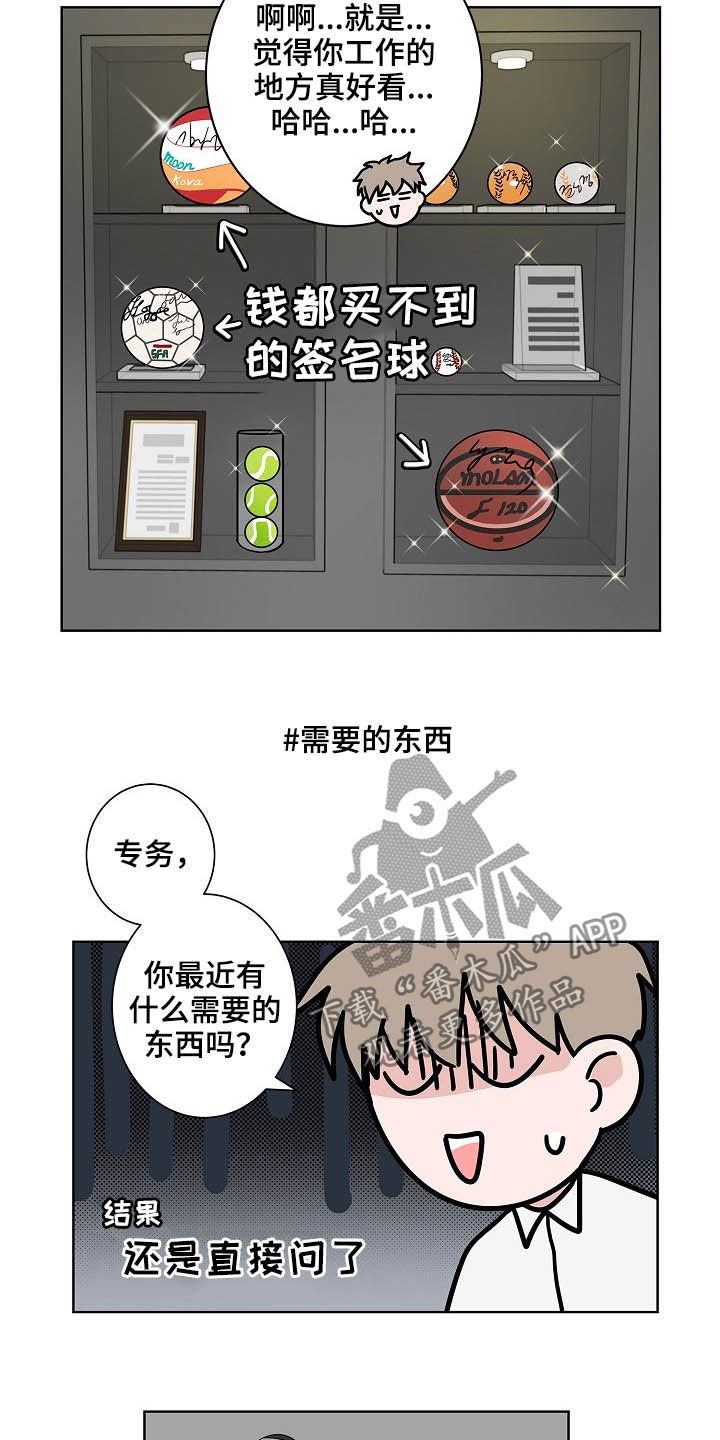 猫狗联手战斗漫画,第21章：打听2图