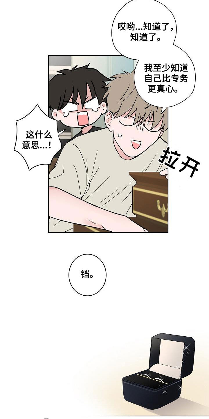 猫狗互战漫画,第62章：戒指2图