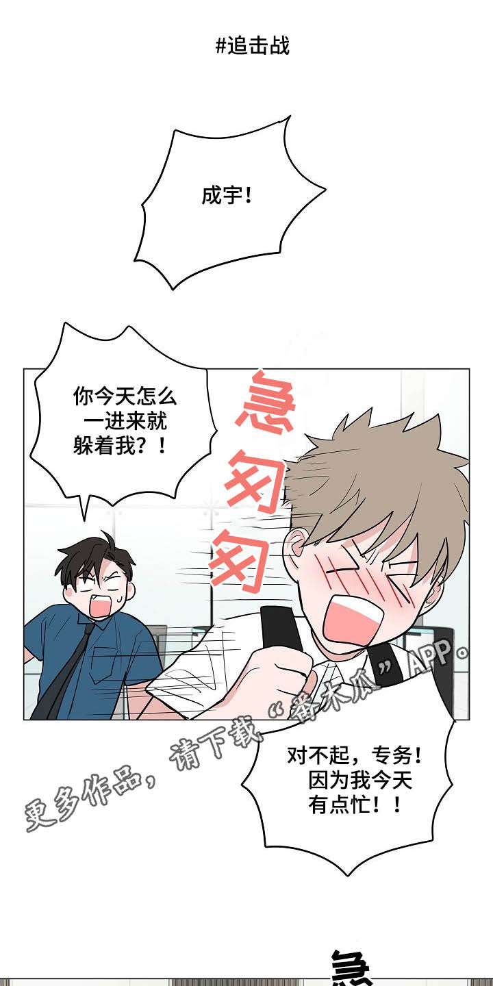 猫狗也疯狂漫画,第36章：紧追不舍1图