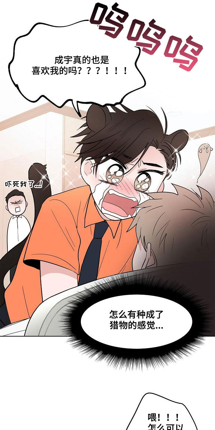 猫狗可爱视频漫画,第56章：同居1图