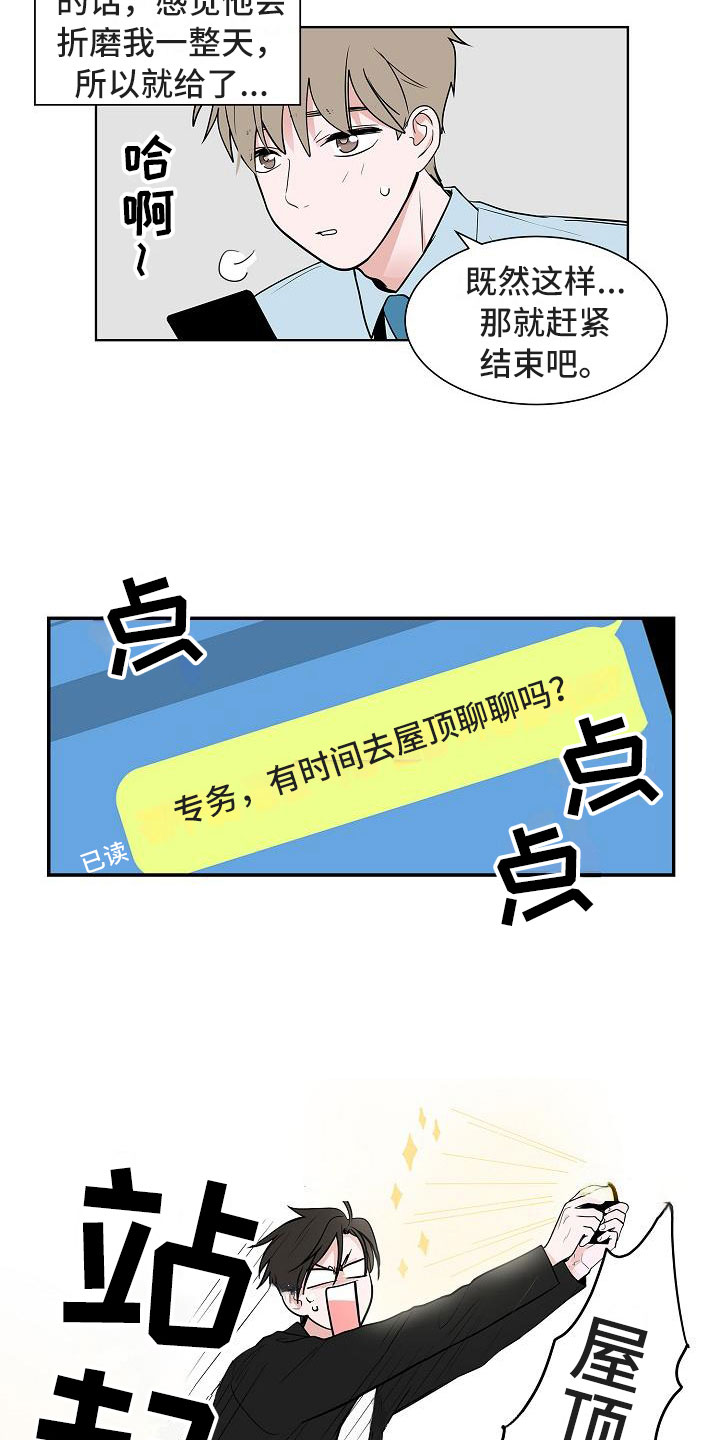 猫狗第一季漫画,第14章：上天台2图