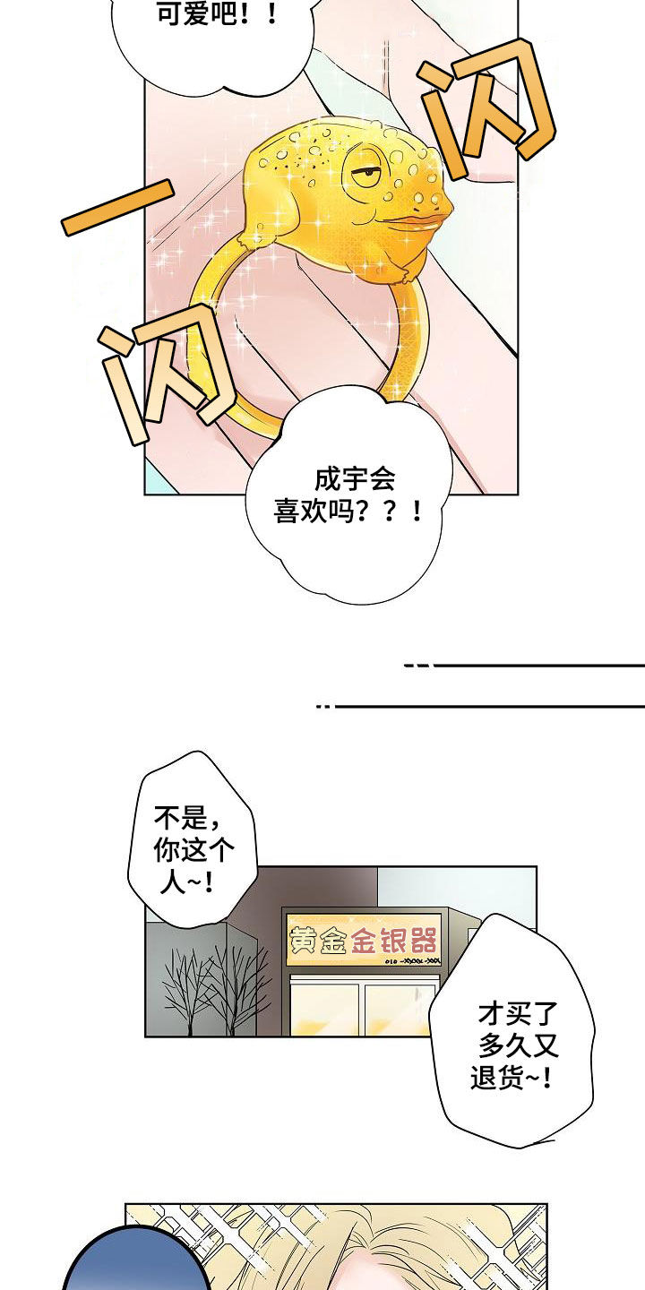 猫狗表情包动图漫画,第62章：戒指1图