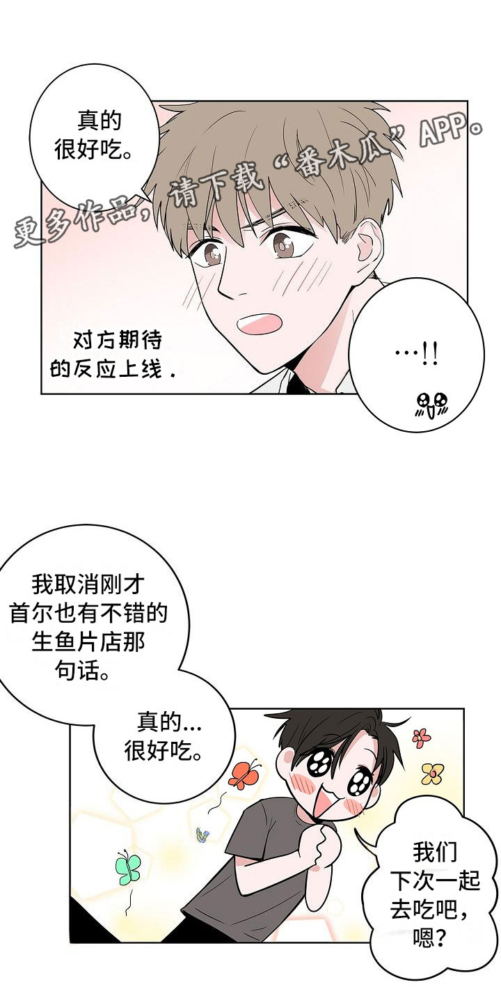 猫狗一窝疯动漫漫画,第12章：朋友游戏1图