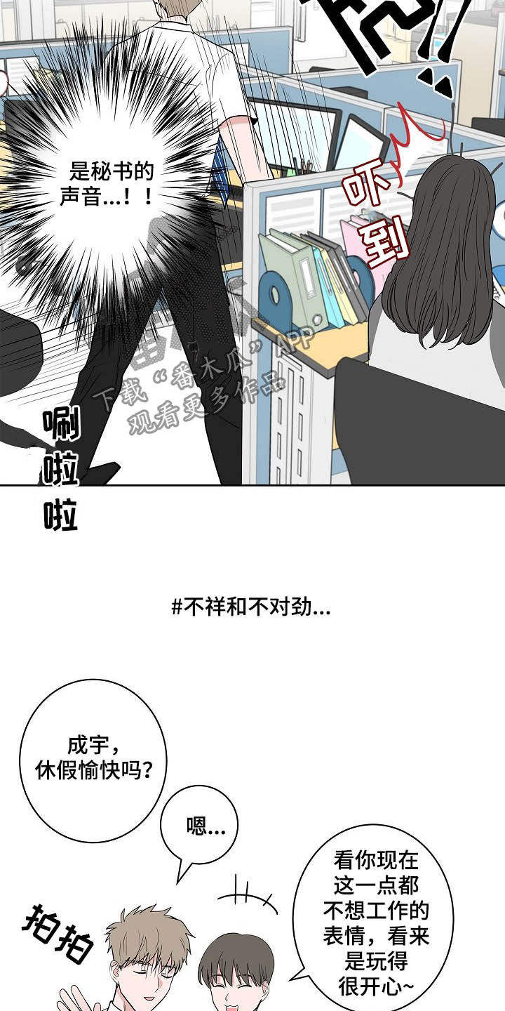 猫狗像什么打一成语漫画,第32章：煎熬2图