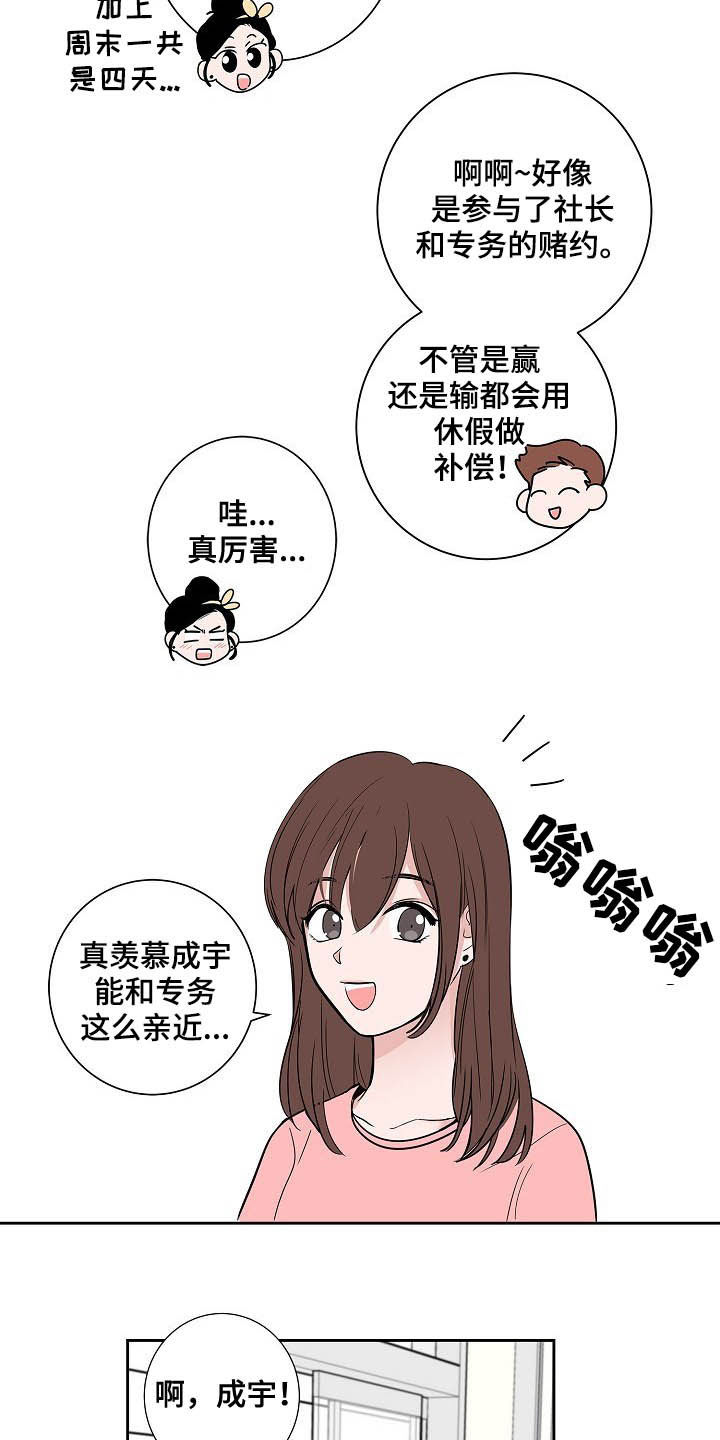 猫狗像什么打一成语漫画,第32章：煎熬2图