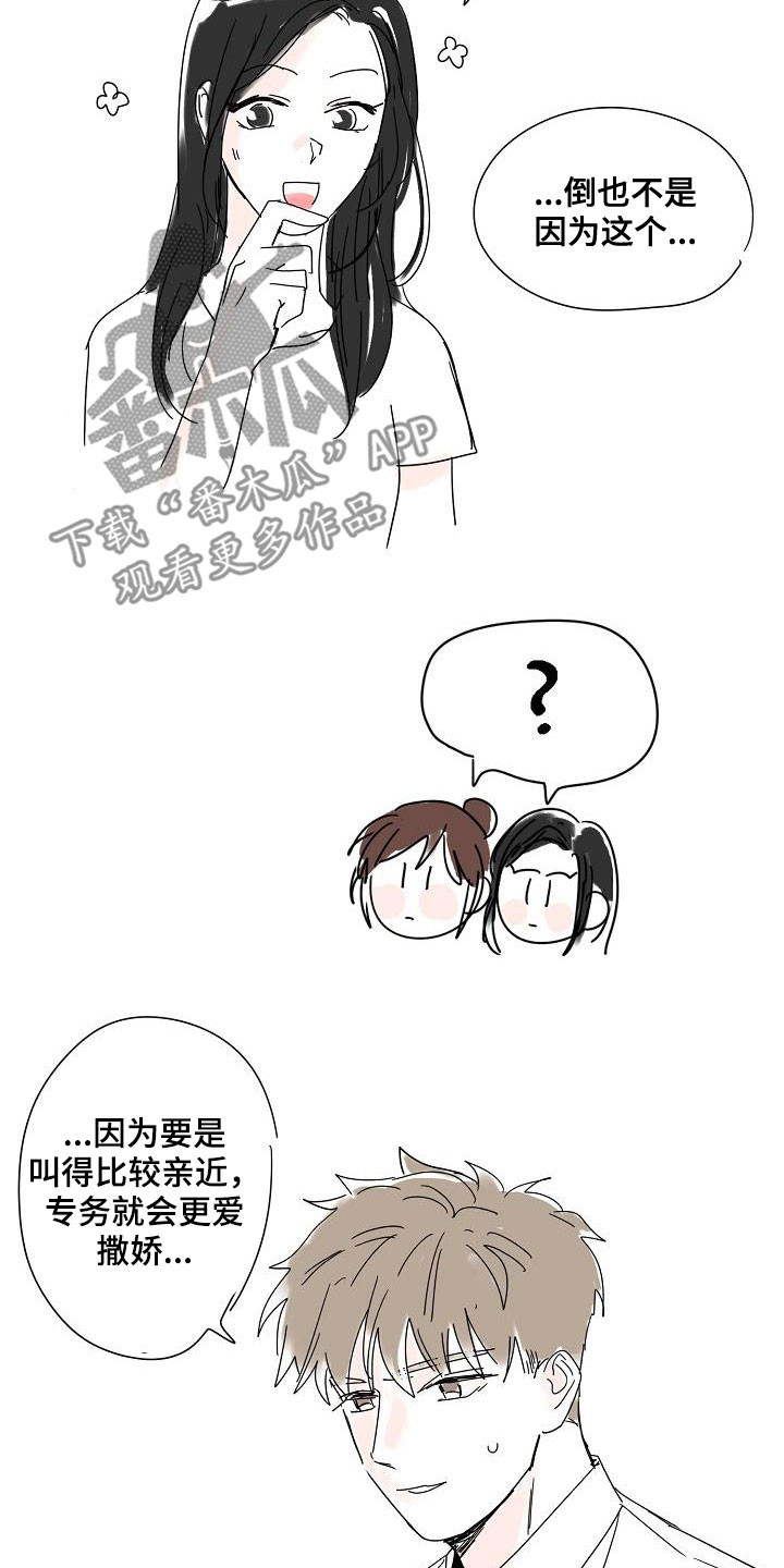 猫狗情侣头像漫画,第65章：尊称（完结）1图