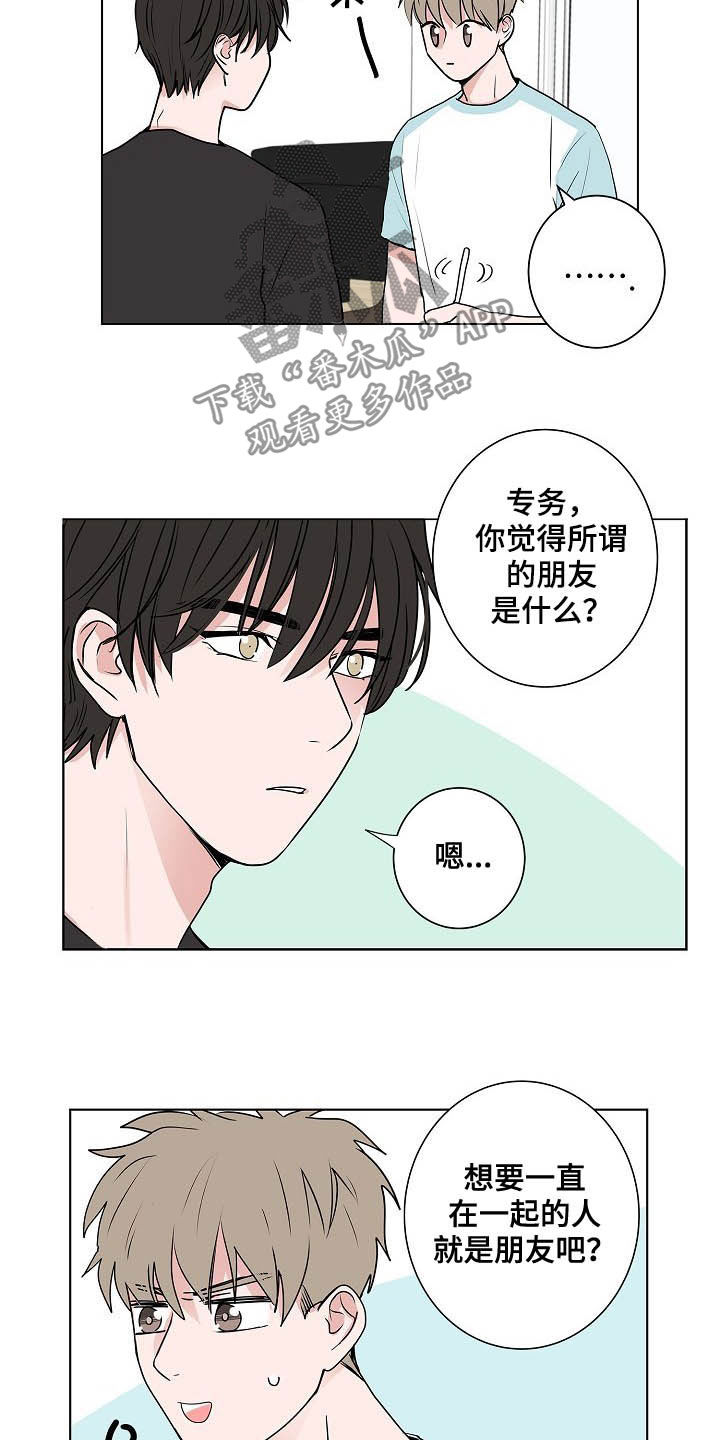 猫狗对战漫画,第38章：朋友恋人2图