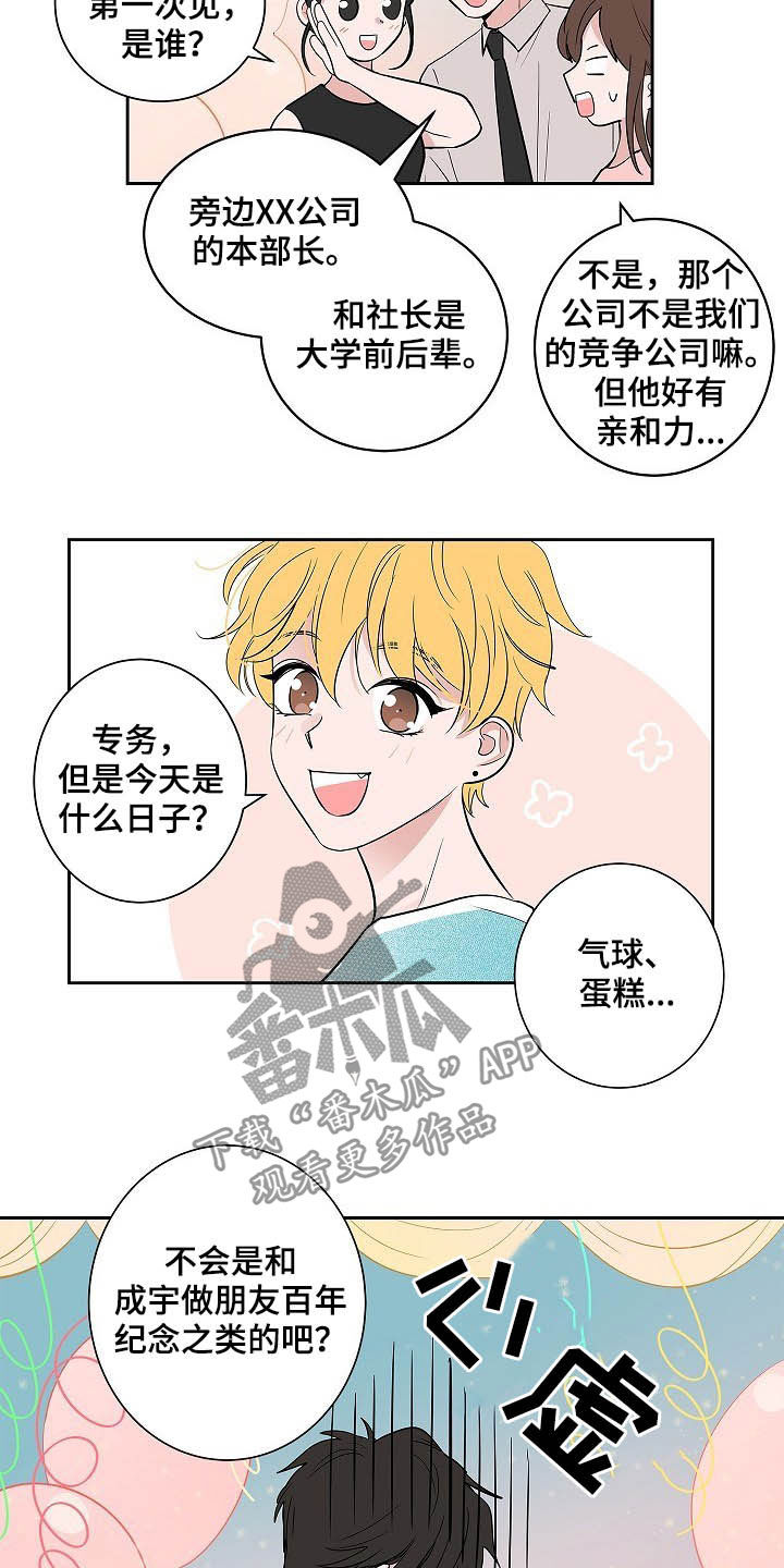 猫狗像什么打一成语漫画,第34章：理解1图