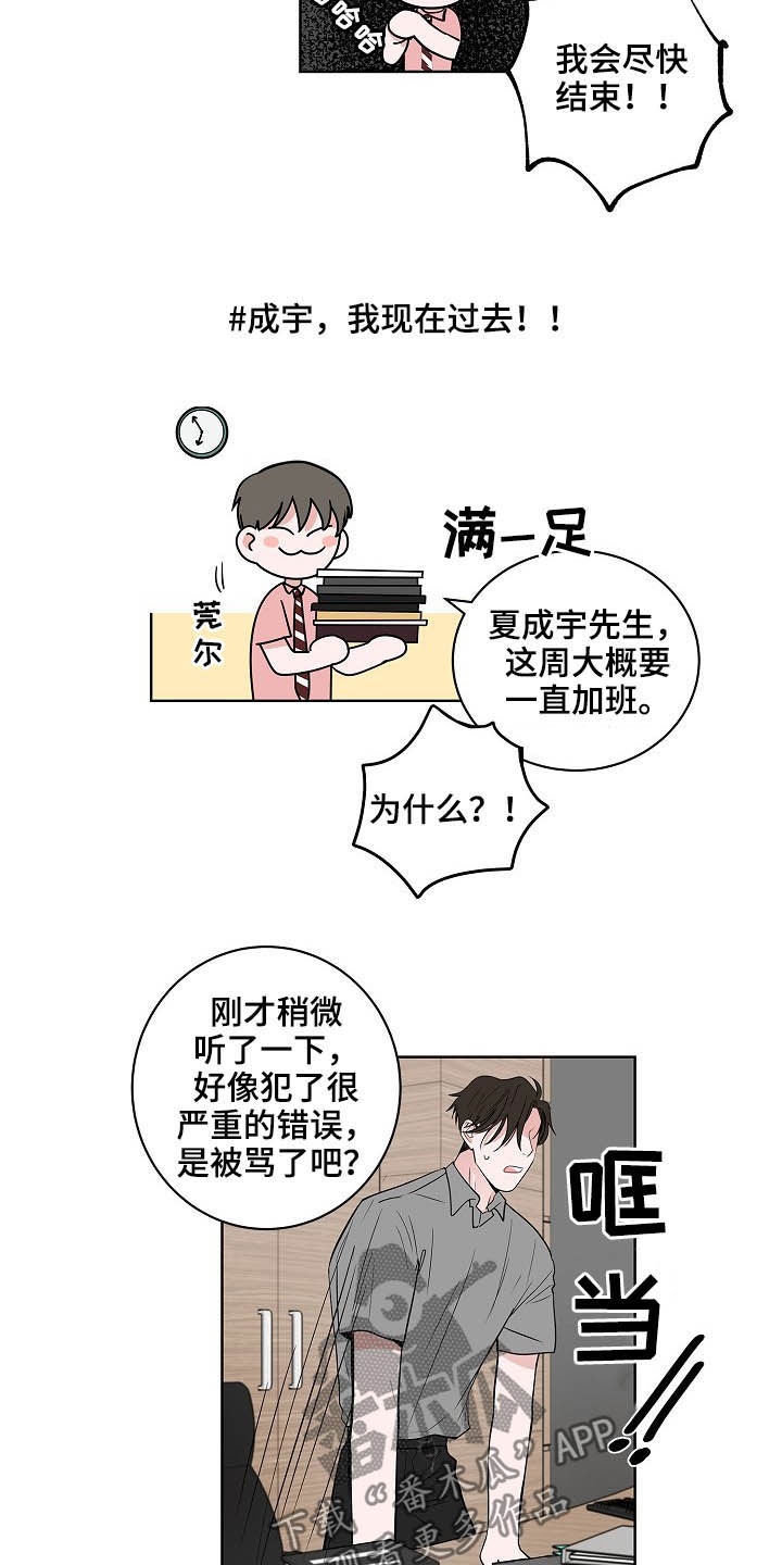 猫狗一窝疯动漫漫画,第23章：加班1图