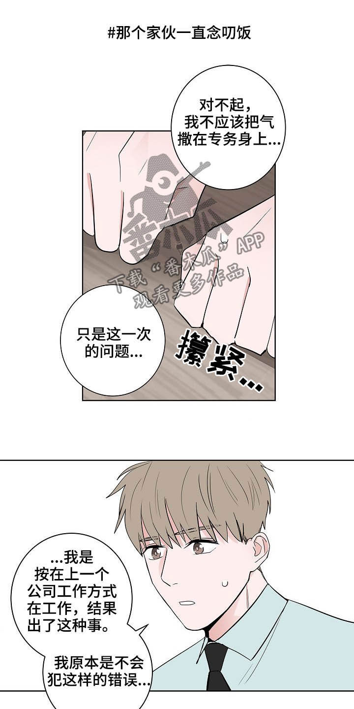 猫狗等动物也会患上花粉症漫画,第24章：一个问题1图