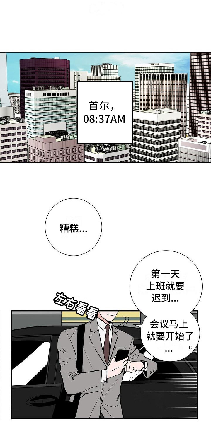 猫狗厕所漫画,第1章：初遇1图