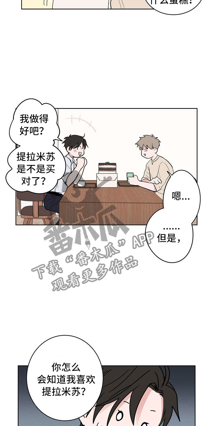 猫狗日记漫画,第15章：上门2图