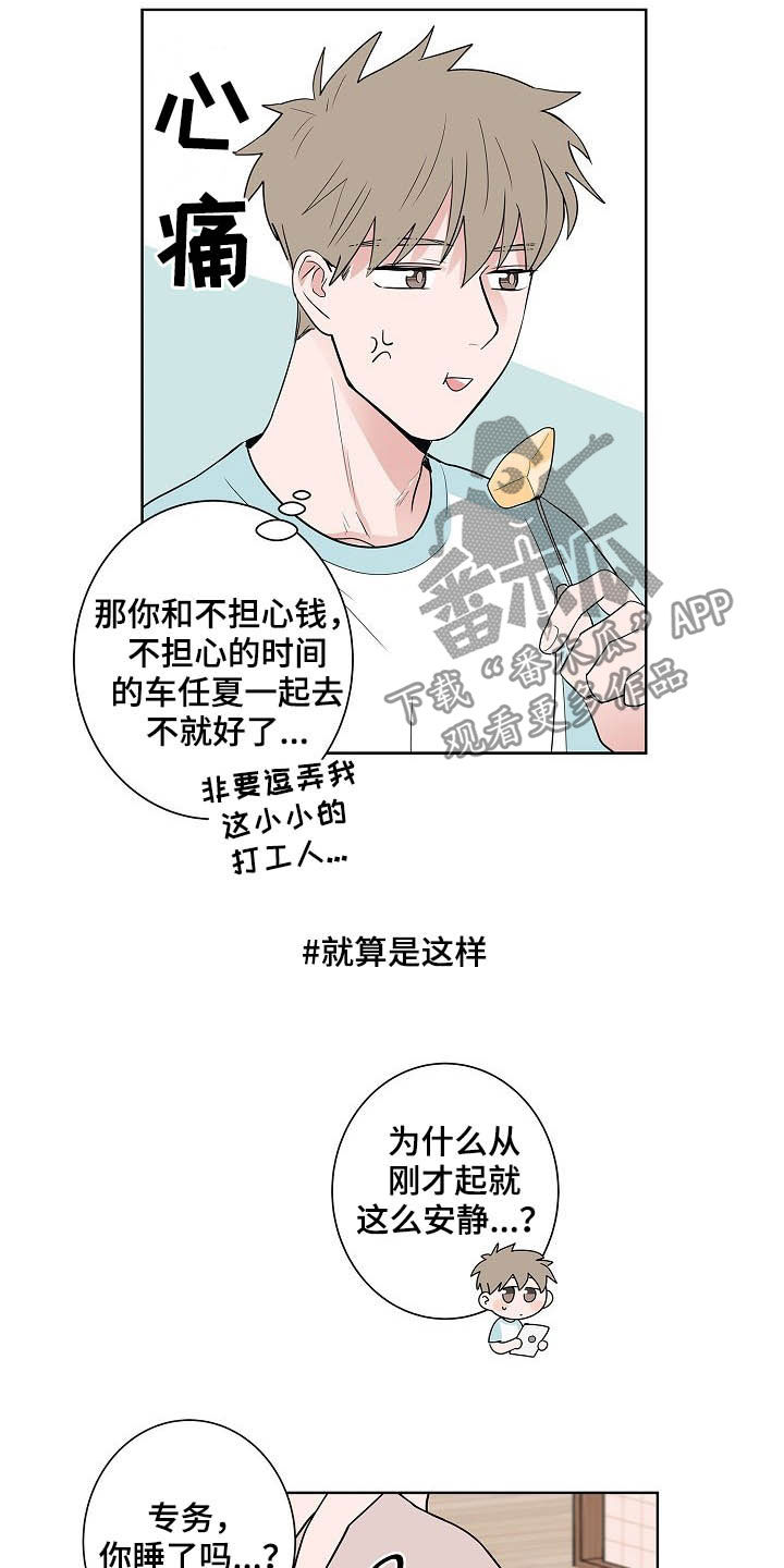 猫狗合体大战漫画,第38章：朋友恋人2图