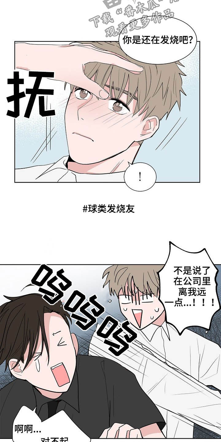 猫狗战漫画,第21章：打听2图