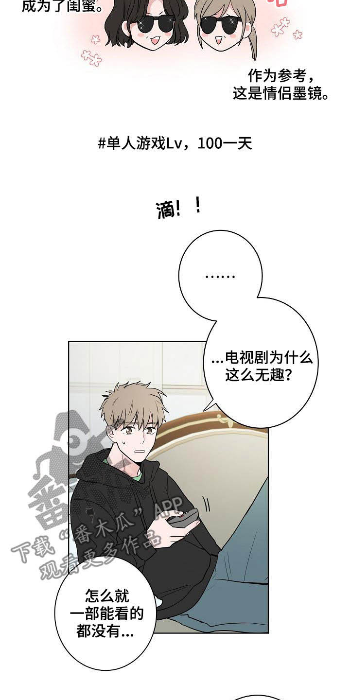 猫狗大战真实视频漫画,第63章：独居1图
