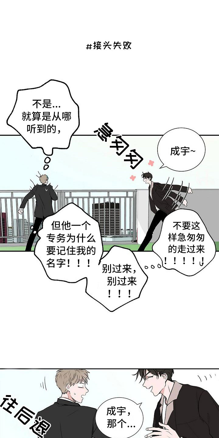 猫狗战争漫画,第2章：反差2图