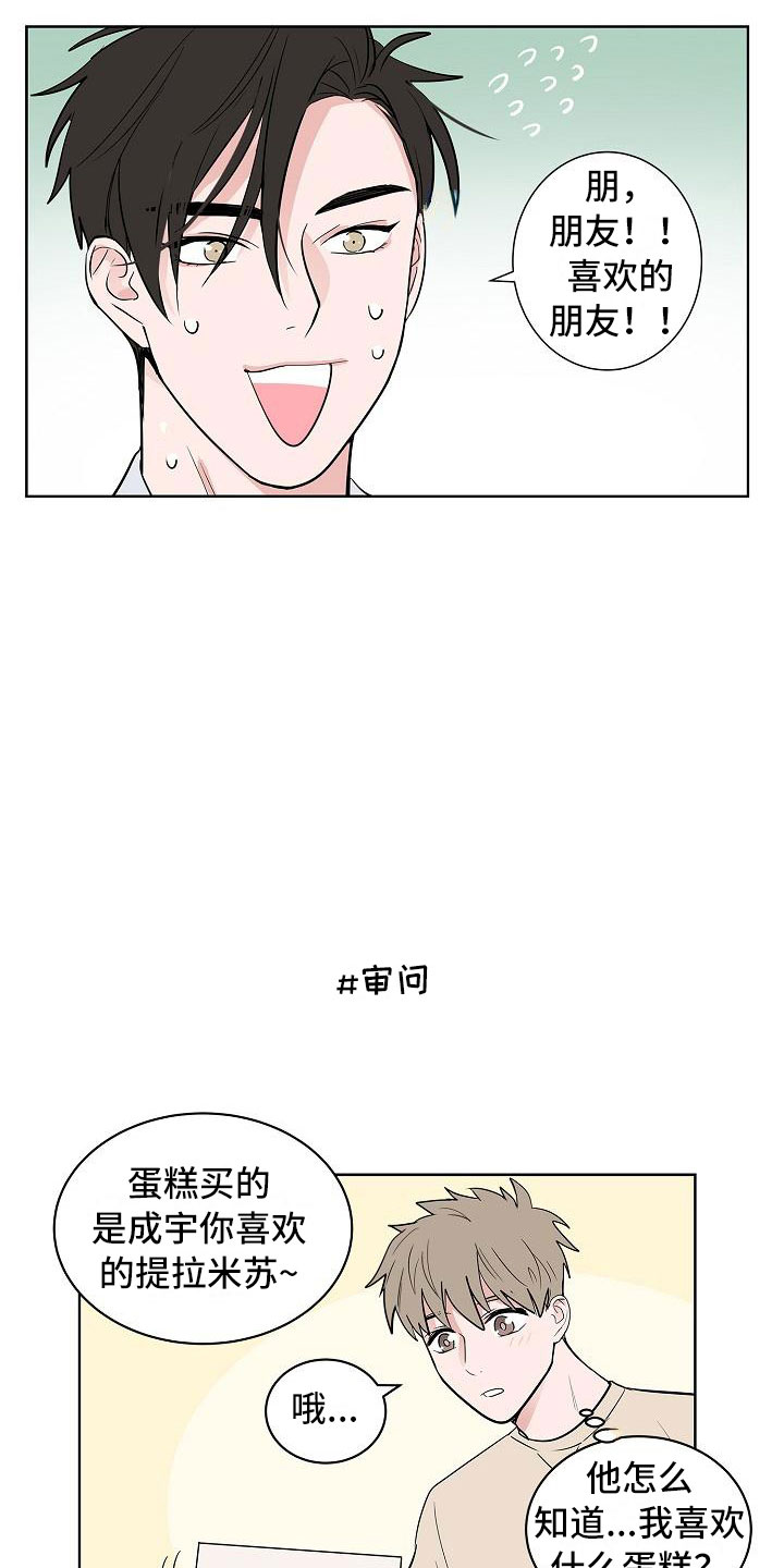 猫狗日记漫画,第15章：上门1图