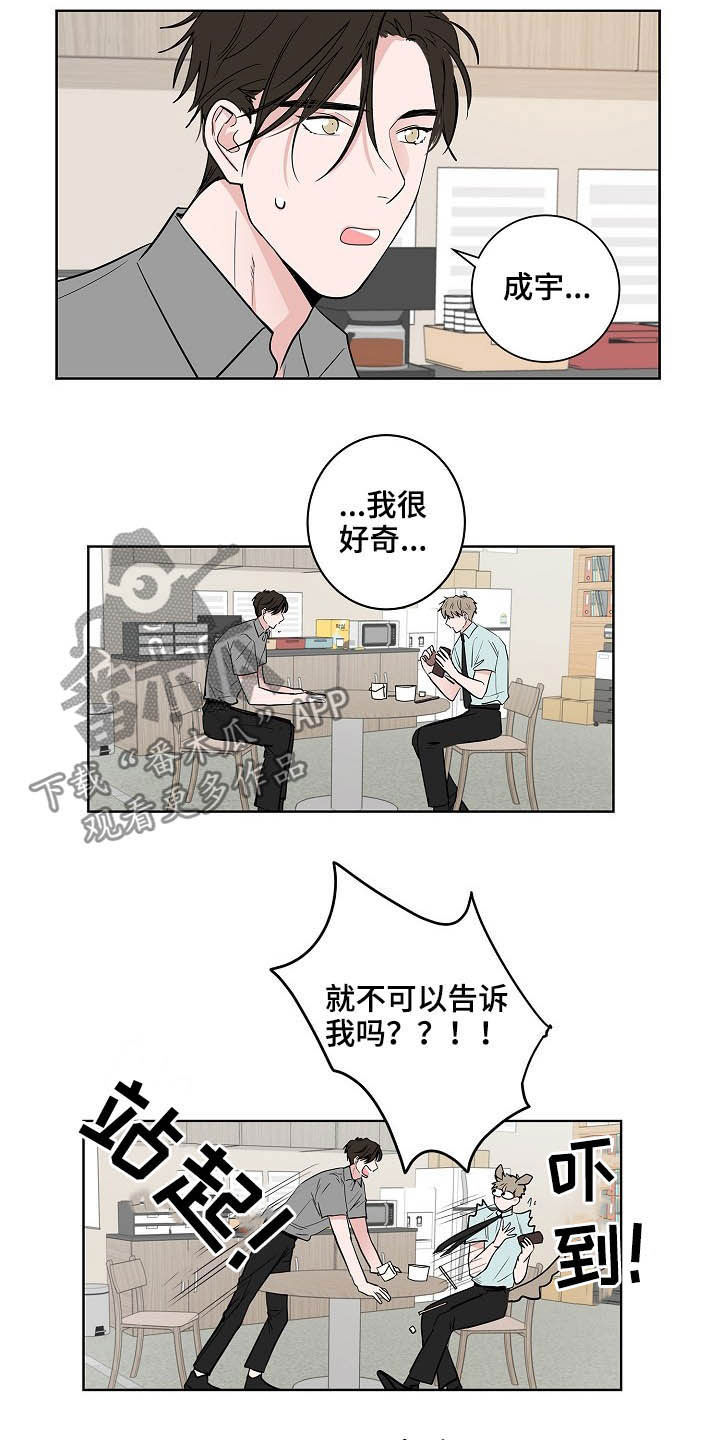 猫狗等动物也会患上花粉症漫画,第24章：一个问题1图