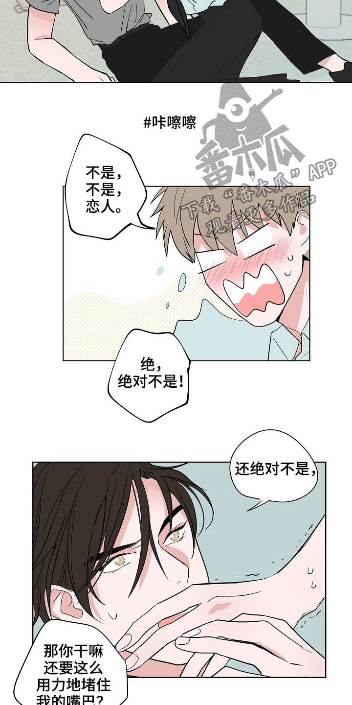 猫狗联手战斗漫画,第25章：不是恋人1图