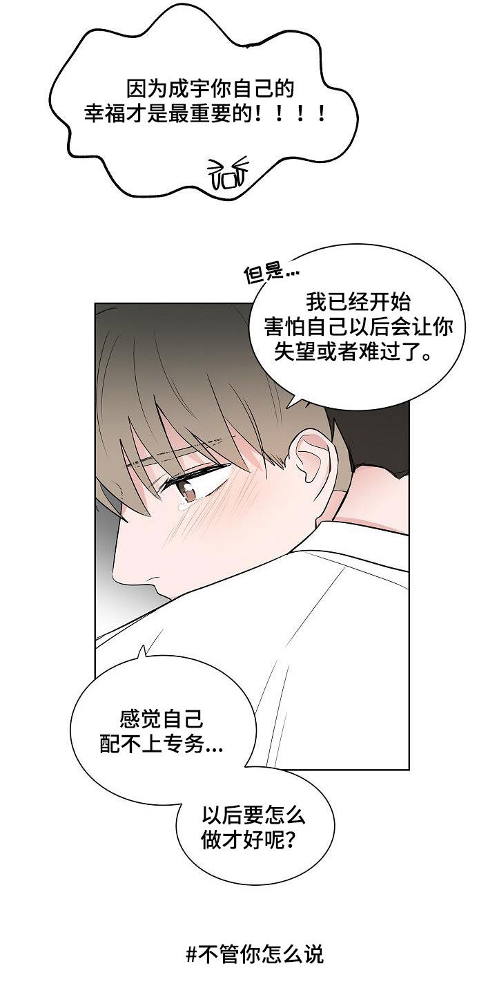 猫狗战漫画,第61章：忍耐2图