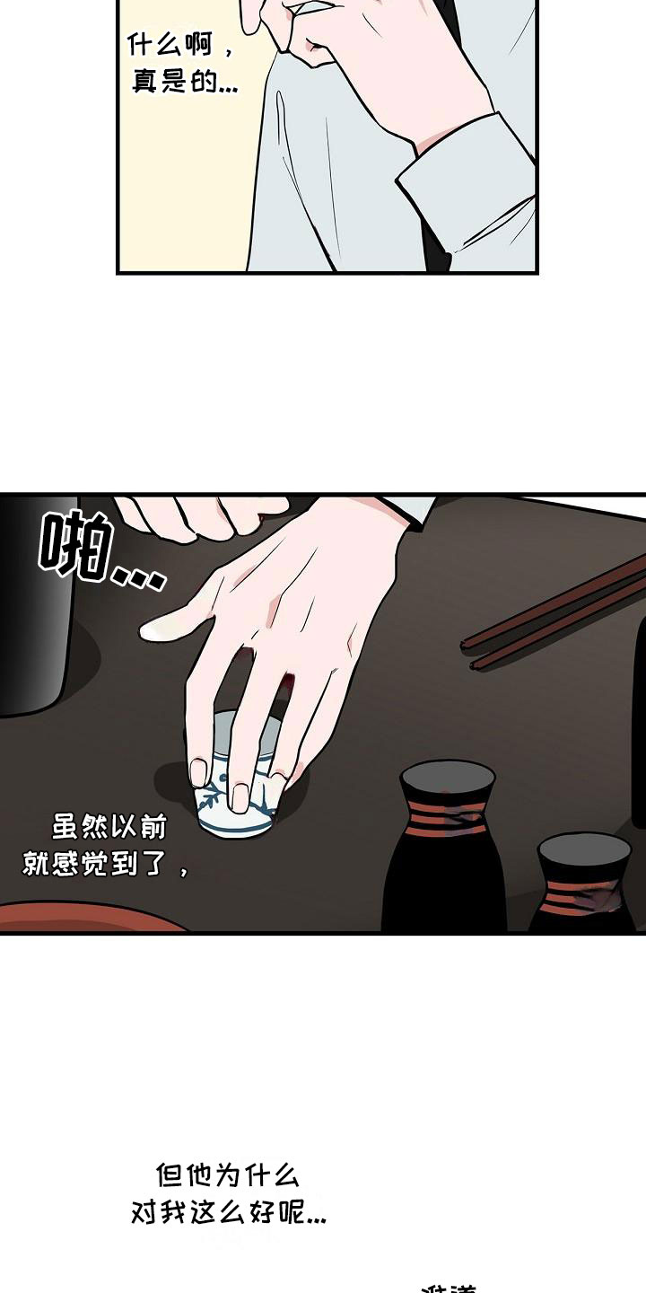 猫狗互战漫画,第6章：体贴1图