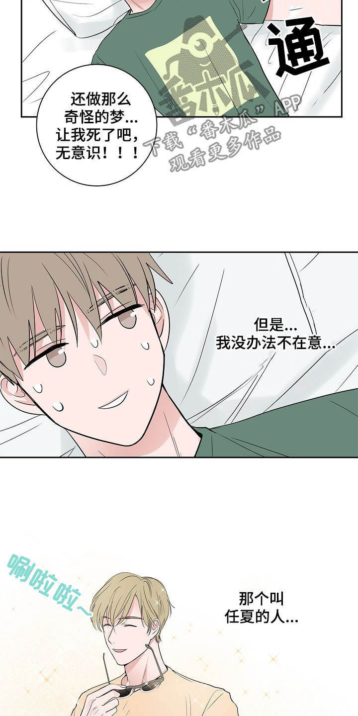 猫狗攻防战动漫漫画,第31章：不要联系他2图