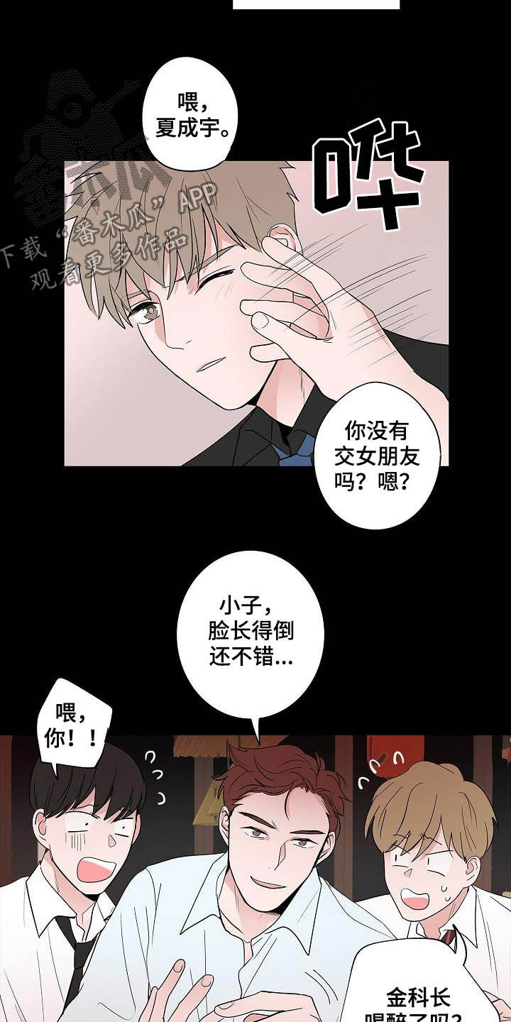 猫狗攻防战漫画,第44章：孽缘2图