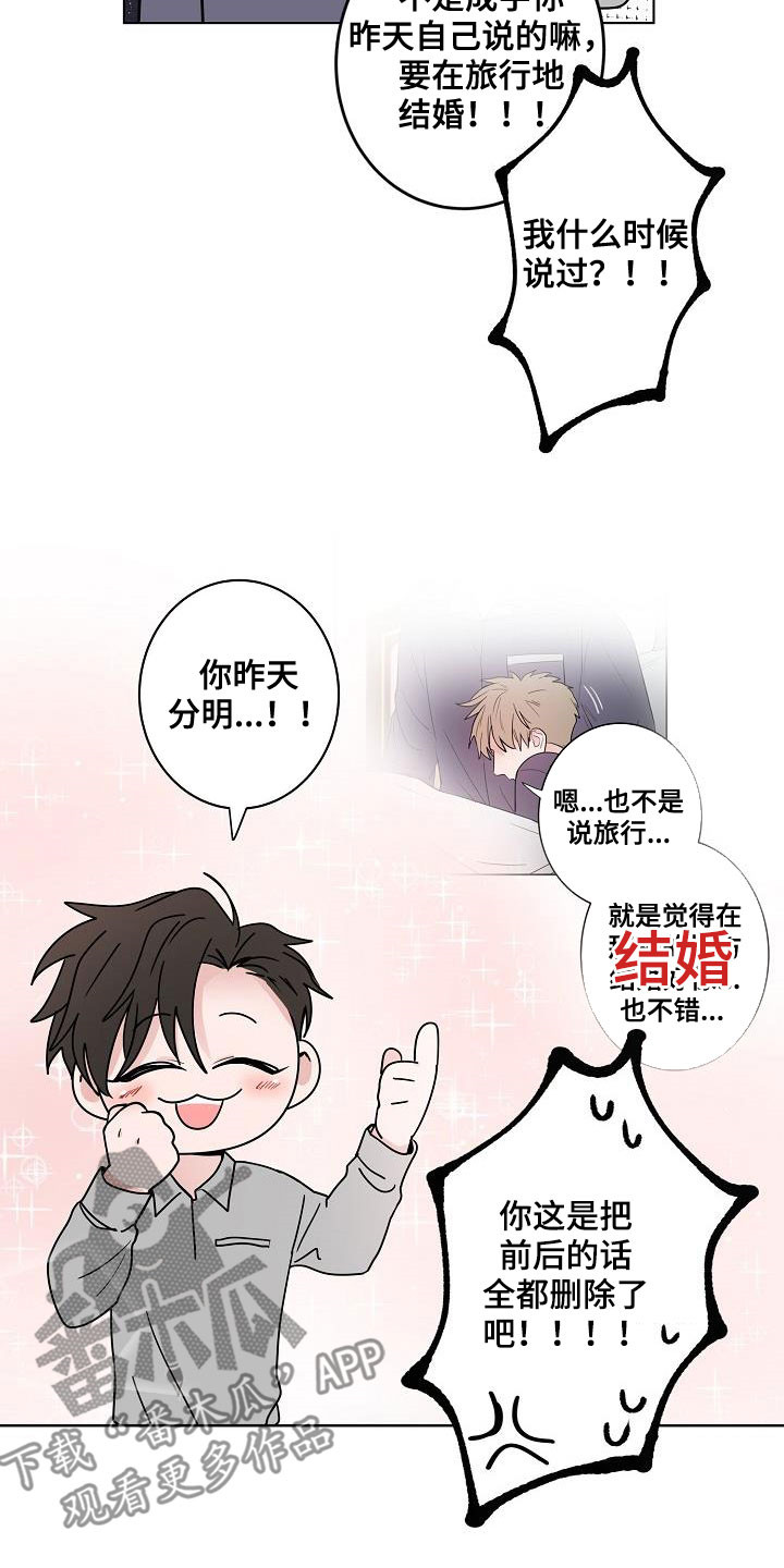 猫狗互战漫画,第64章：去结婚1图