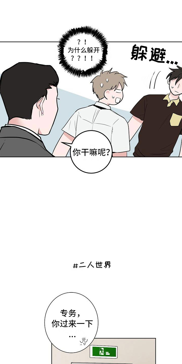 猫狗大战视频漫画,第16章：一言难尽2图