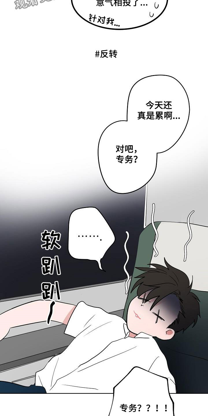 猫狗弓形虫通过什么途径传染给人类漫画,第60章：如释重负1图